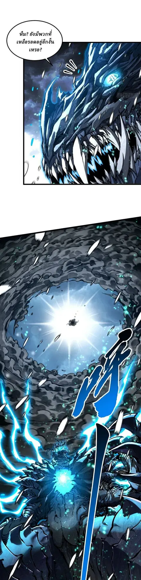 Martial Evolution: Start by Awakening the King of Monsters ตอนที่ 113 หน้า 2