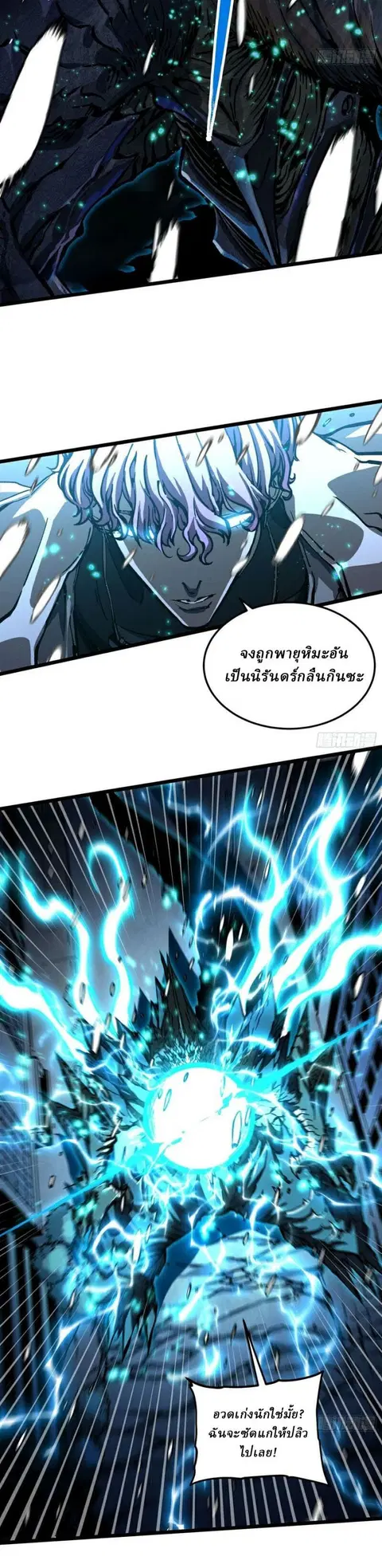 Martial Evolution: Start by Awakening the King of Monsters ตอนที่ 113 หน้า 3