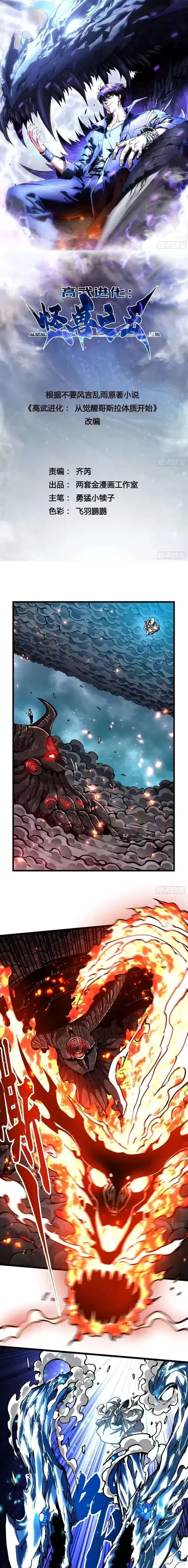 Martial Evolution: Start by Awakening the King of Monsters ตอนที่ 116 หน้า 1