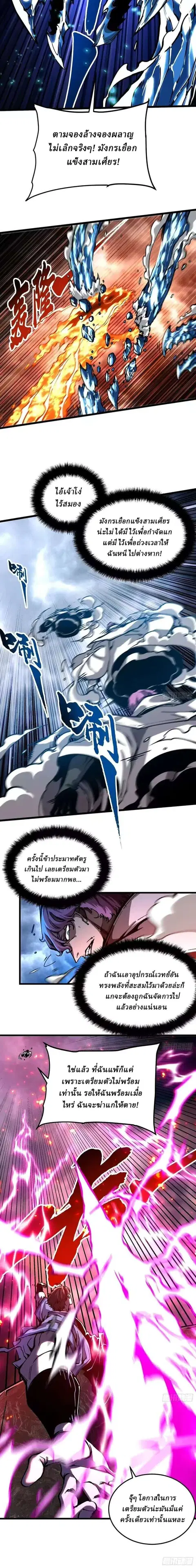 Martial Evolution: Start by Awakening the King of Monsters ตอนที่ 116 หน้า 2