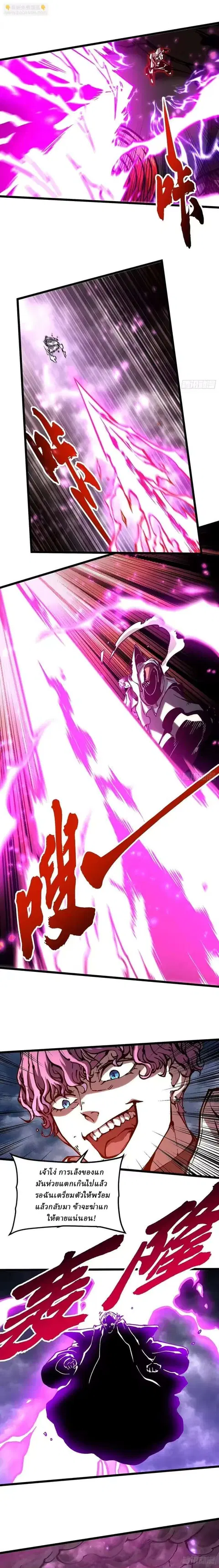 Martial Evolution: Start by Awakening the King of Monsters ตอนที่ 116 หน้า 3