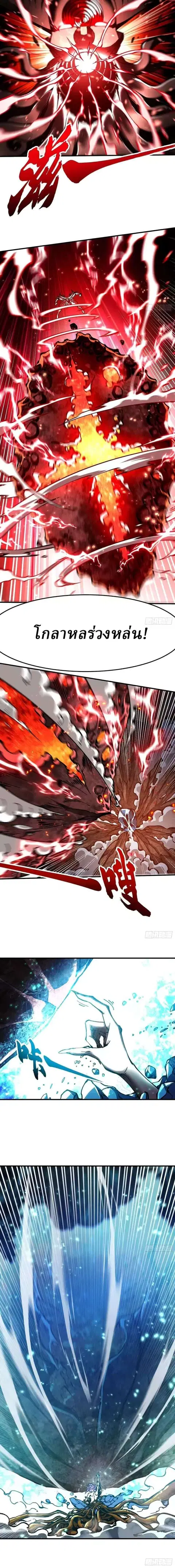 Martial Evolution: Start by Awakening the King of Monsters ตอนที่ 117 หน้า 2