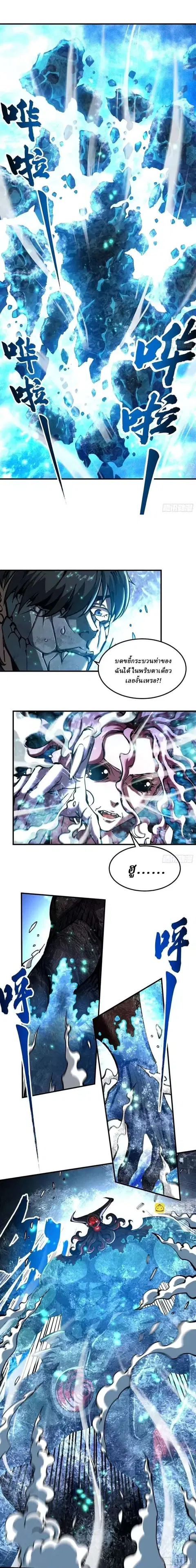 Martial Evolution: Start by Awakening the King of Monsters ตอนที่ 117 หน้า 3