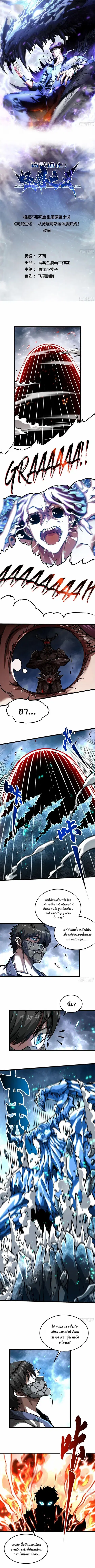 Martial Evolution: Start by Awakening the King of Monsters ตอนที่ 118 หน้า 1