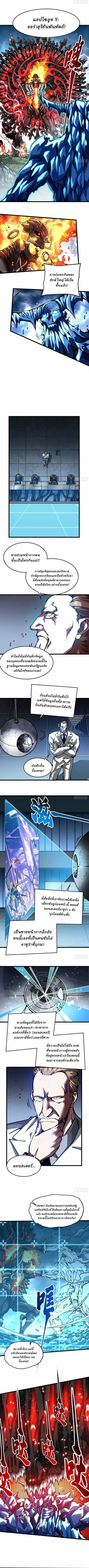 Martial Evolution: Start by Awakening the King of Monsters ตอนที่ 118 หน้า 2