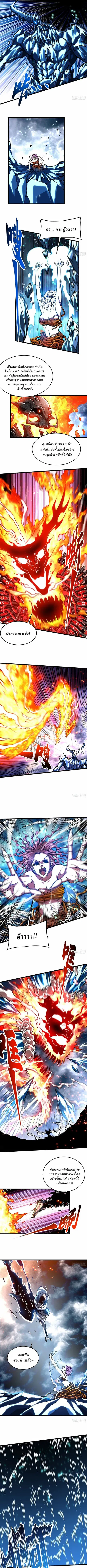 Martial Evolution: Start by Awakening the King of Monsters ตอนที่ 118 หน้า 3