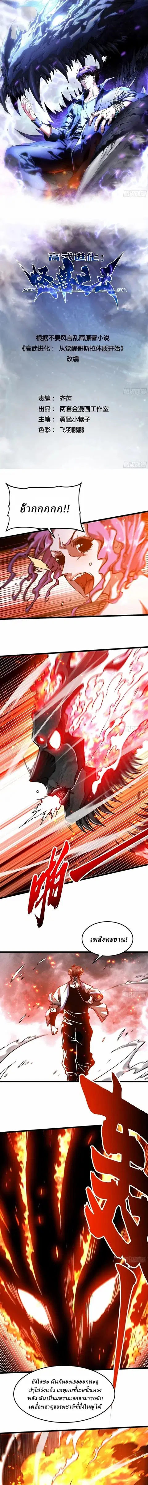 Martial Evolution: Start by Awakening the King of Monsters ตอนที่ 119 หน้า 1