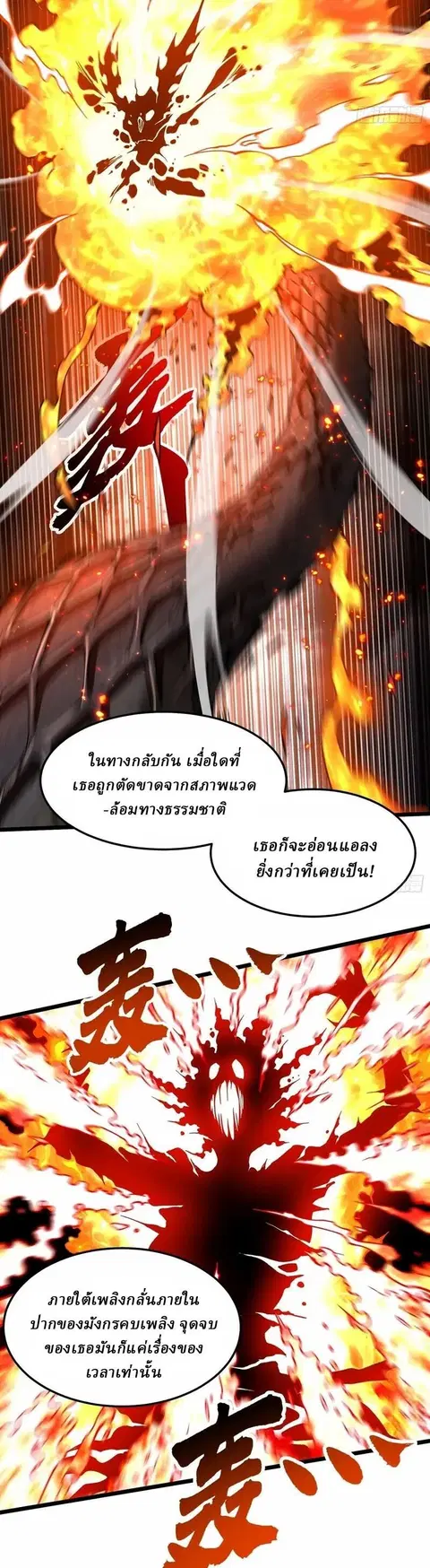 Martial Evolution: Start by Awakening the King of Monsters ตอนที่ 119 หน้า 2