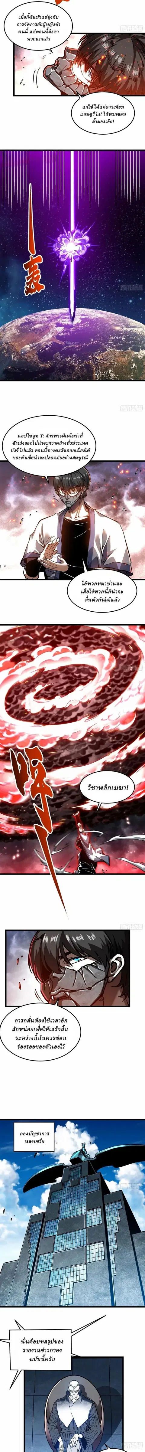 Martial Evolution: Start by Awakening the King of Monsters ตอนที่ 119 หน้า 3
