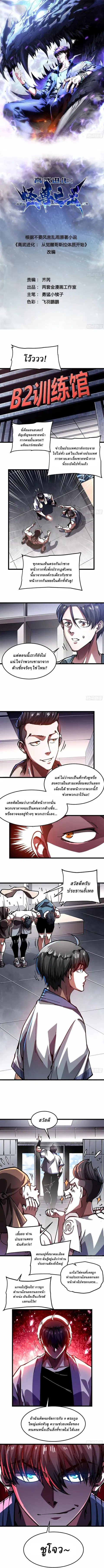 Martial Evolution: Start by Awakening the King of Monsters ตอนที่ 120 หน้า 1
