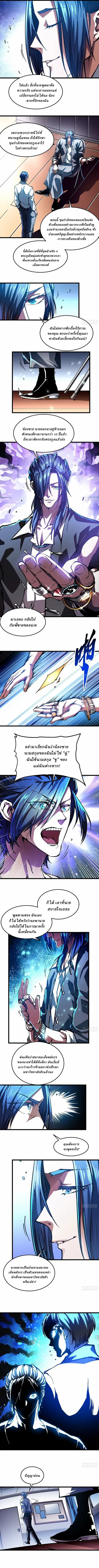 Martial Evolution: Start by Awakening the King of Monsters ตอนที่ 120 หน้า 3