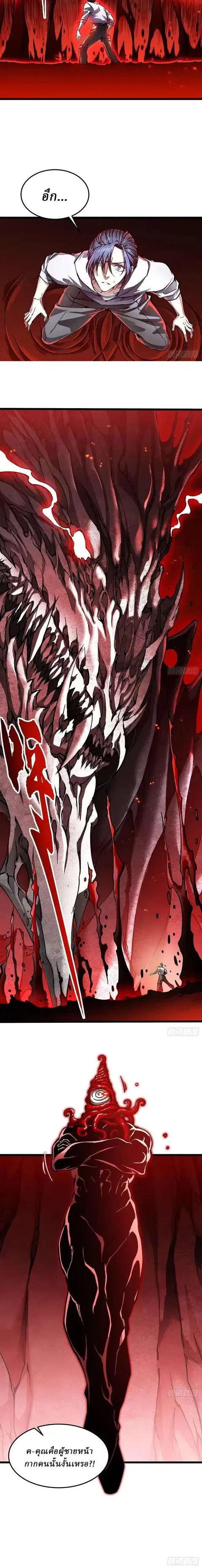 Martial Evolution: Start by Awakening the King of Monsters ตอนที่ 121 หน้า 2