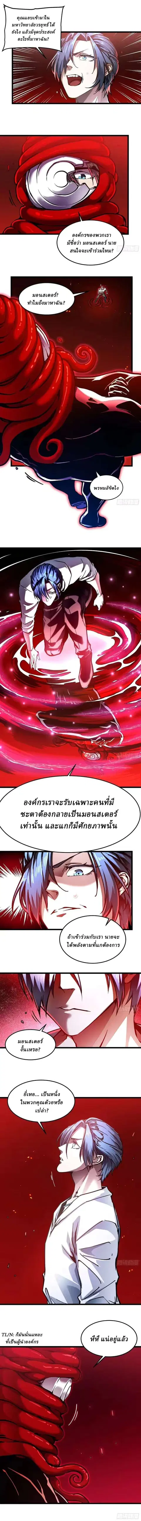 Martial Evolution: Start by Awakening the King of Monsters ตอนที่ 121 หน้า 3
