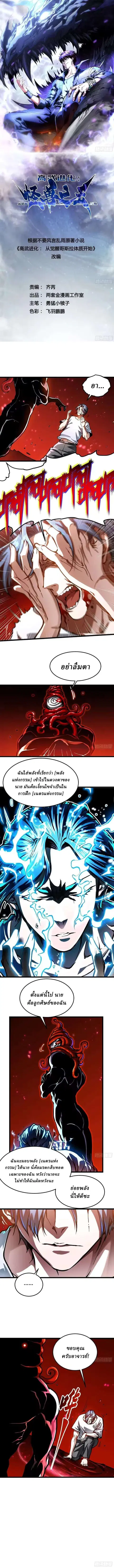 Martial Evolution: Start by Awakening the King of Monsters ตอนที่ 123 หน้า 1