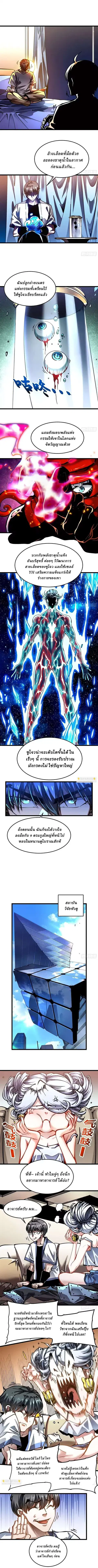 Martial Evolution: Start by Awakening the King of Monsters ตอนที่ 123 หน้า 2