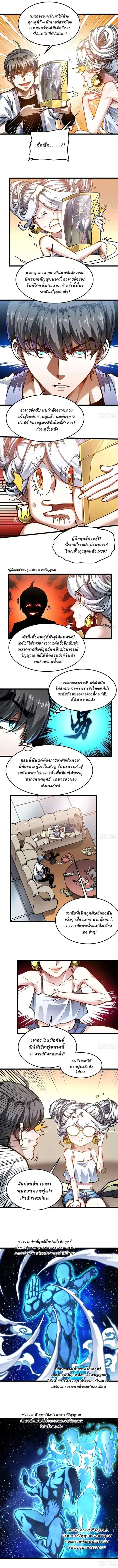 Martial Evolution: Start by Awakening the King of Monsters ตอนที่ 123 หน้า 3