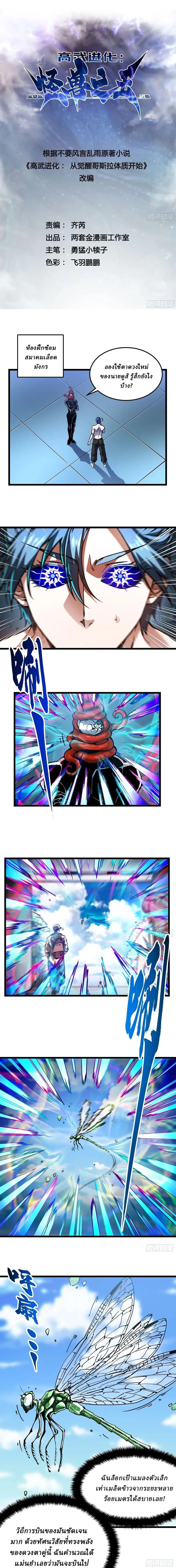 Martial Evolution: Start by Awakening the King of Monsters ตอนที่ 124 หน้า 2
