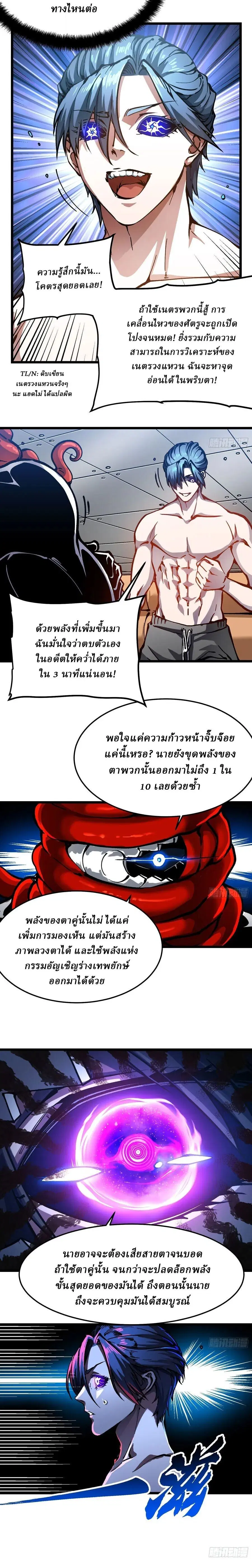 Martial Evolution: Start by Awakening the King of Monsters ตอนที่ 124 หน้า 3