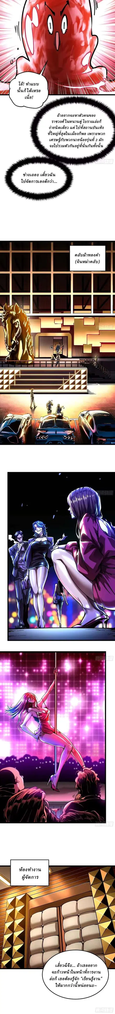 Martial Evolution: Start by Awakening the King of Monsters ตอนที่ 125 หน้า 2