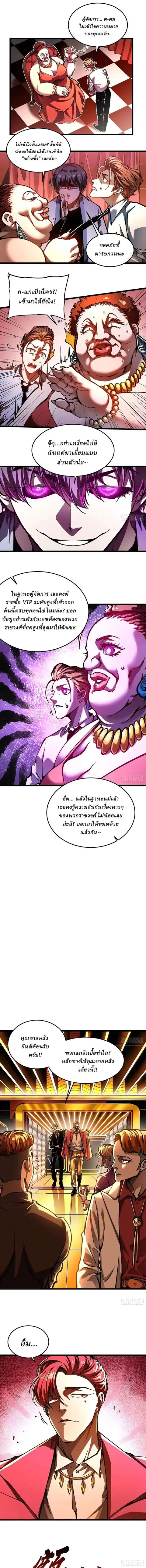 Martial Evolution: Start by Awakening the King of Monsters ตอนที่ 125 หน้า 3