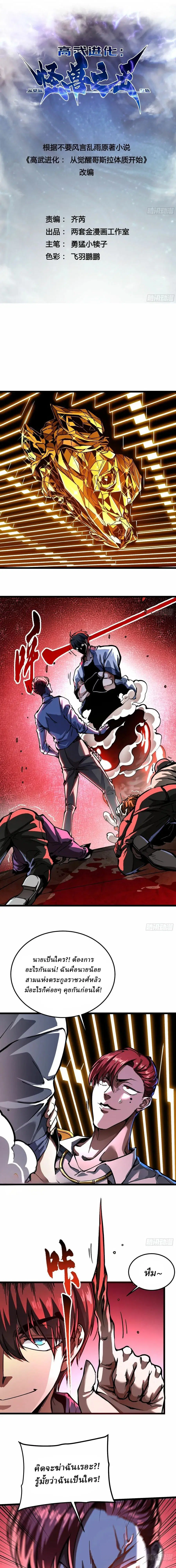 Martial Evolution: Start by Awakening the King of Monsters ตอนที่ 126 หน้า 2