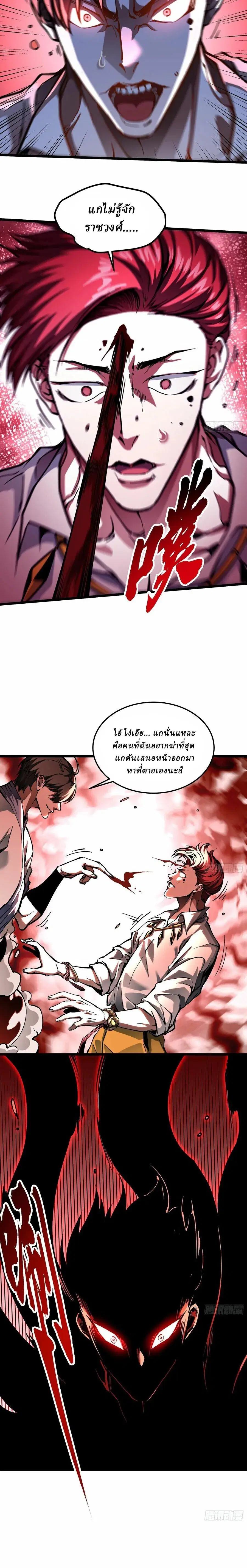 Martial Evolution: Start by Awakening the King of Monsters ตอนที่ 126 หน้า 3