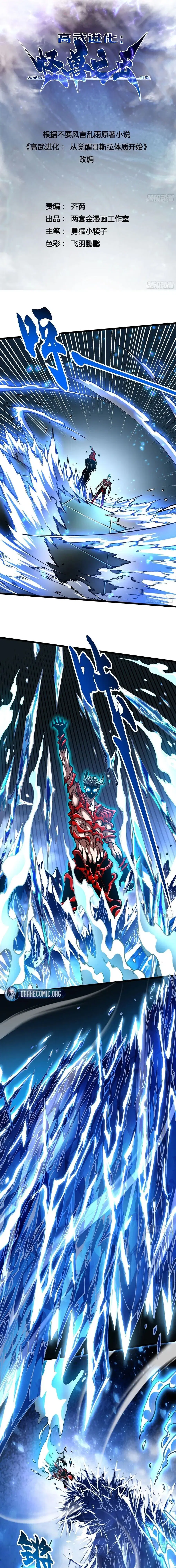 Martial Evolution: Start by Awakening the King of Monsters ตอนที่ 127 หน้า 2