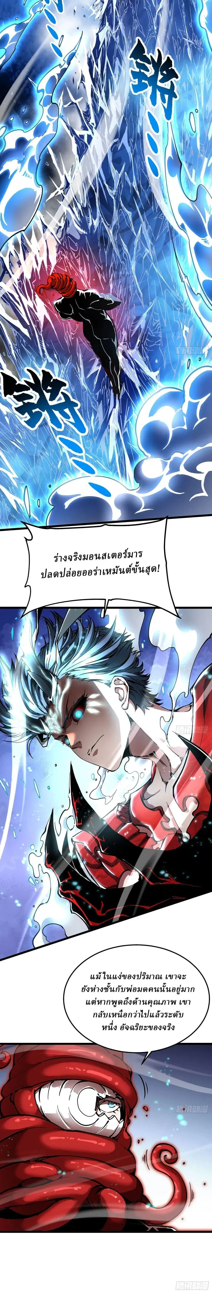 Martial Evolution: Start by Awakening the King of Monsters ตอนที่ 127 หน้า 3