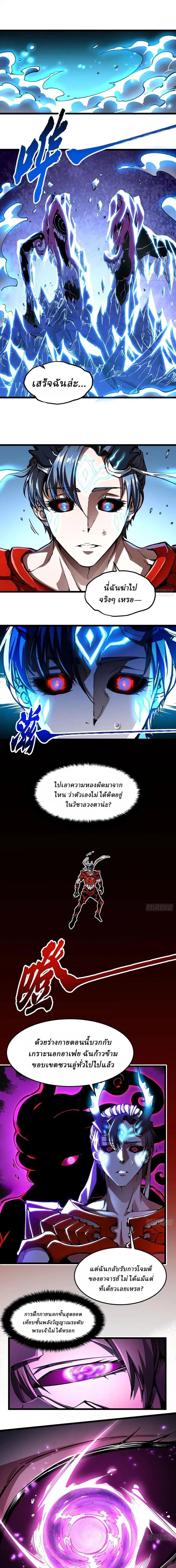 Martial Evolution: Start by Awakening the King of Monsters ตอนที่ 128 หน้า 3