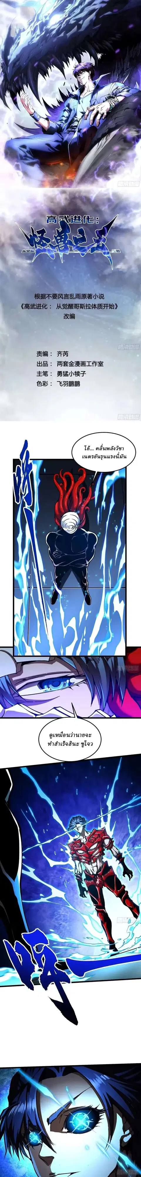 Martial Evolution: Start by Awakening the King of Monsters ตอนที่ 129 หน้า 1