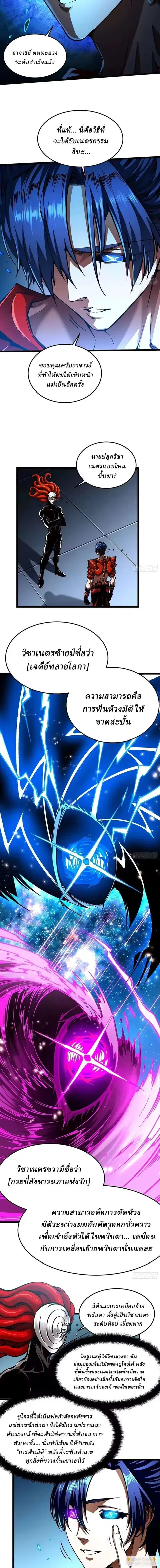 Martial Evolution: Start by Awakening the King of Monsters ตอนที่ 129 หน้า 2