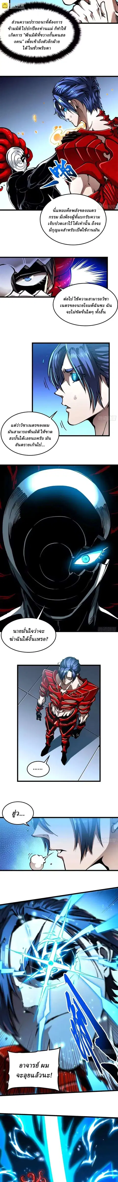 Martial Evolution: Start by Awakening the King of Monsters ตอนที่ 129 หน้า 3