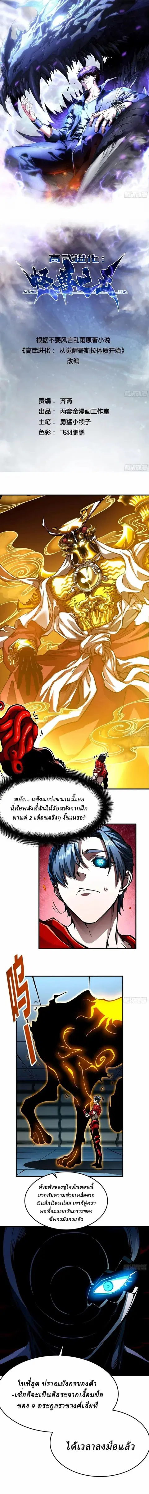 Martial Evolution: Start by Awakening the King of Monsters ตอนที่ 130 หน้า 1