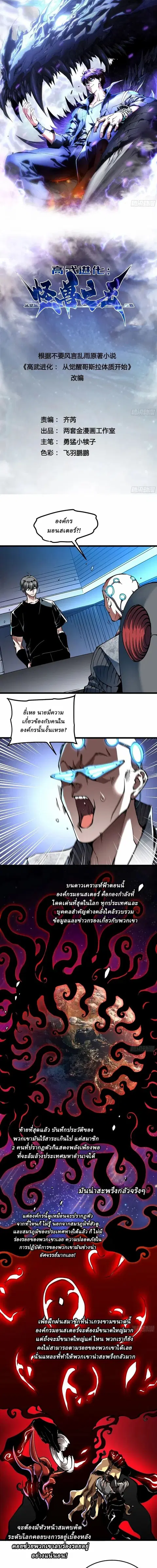 Martial Evolution: Start by Awakening the King of Monsters ตอนที่ 131 หน้า 1