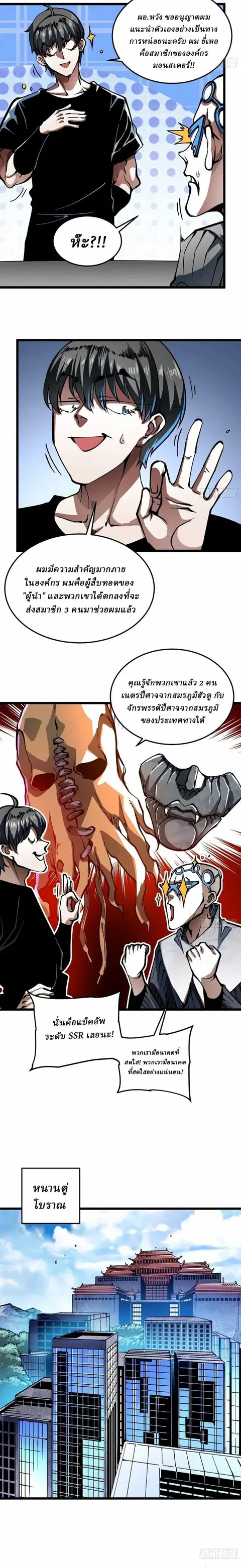 Martial Evolution: Start by Awakening the King of Monsters ตอนที่ 131 หน้า 2