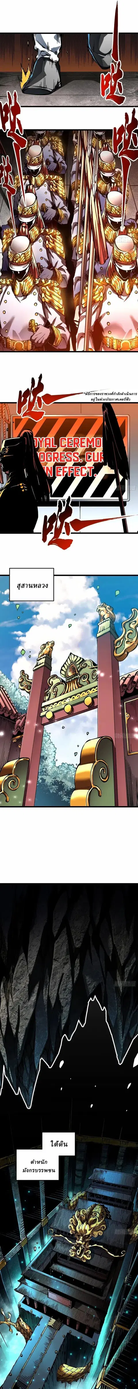 Martial Evolution: Start by Awakening the King of Monsters ตอนที่ 131 หน้า 3