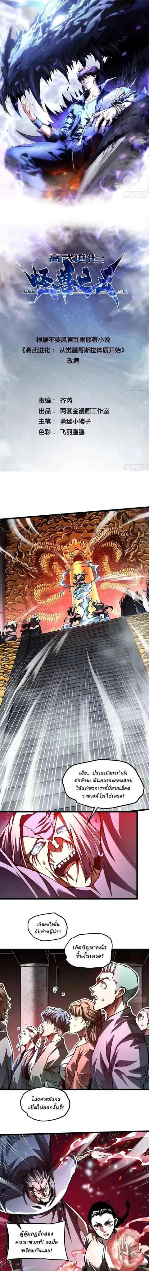 Martial Evolution: Start by Awakening the King of Monsters ตอนที่ 132 หน้า 1