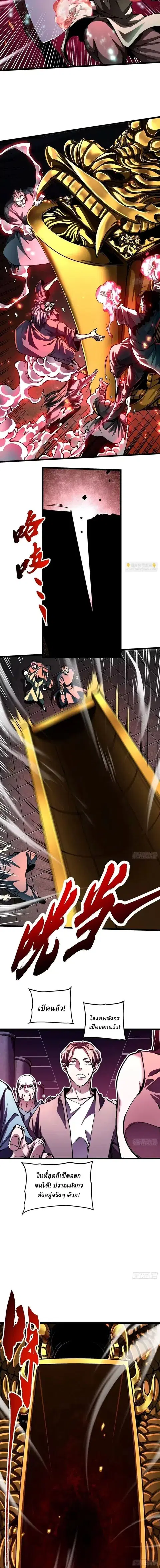 Martial Evolution: Start by Awakening the King of Monsters ตอนที่ 132 หน้า 2
