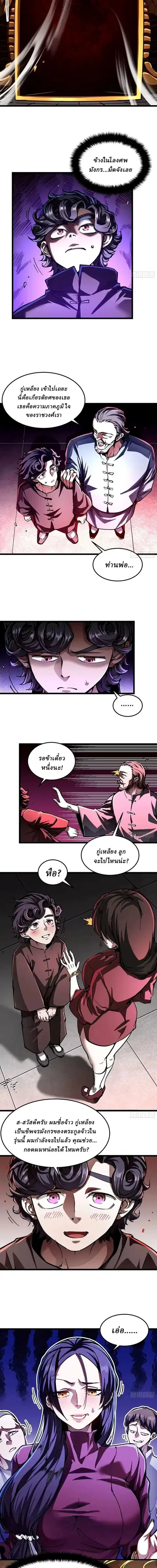 Martial Evolution: Start by Awakening the King of Monsters ตอนที่ 132 หน้า 3