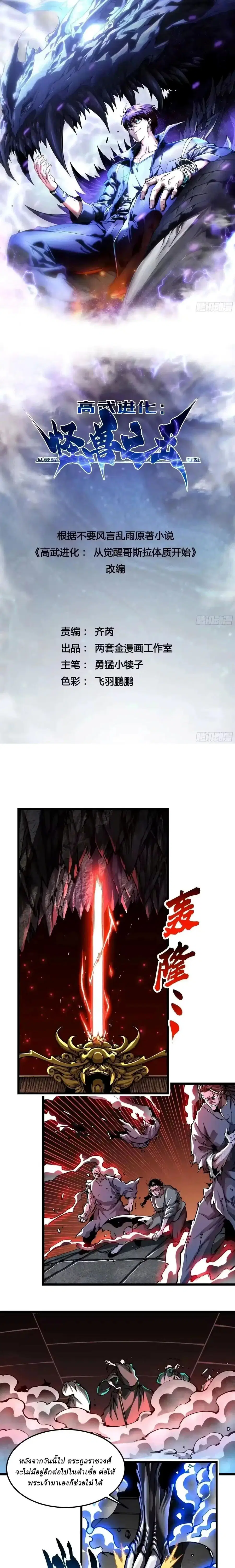 Martial Evolution: Start by Awakening the King of Monsters ตอนที่ 133 หน้า 1