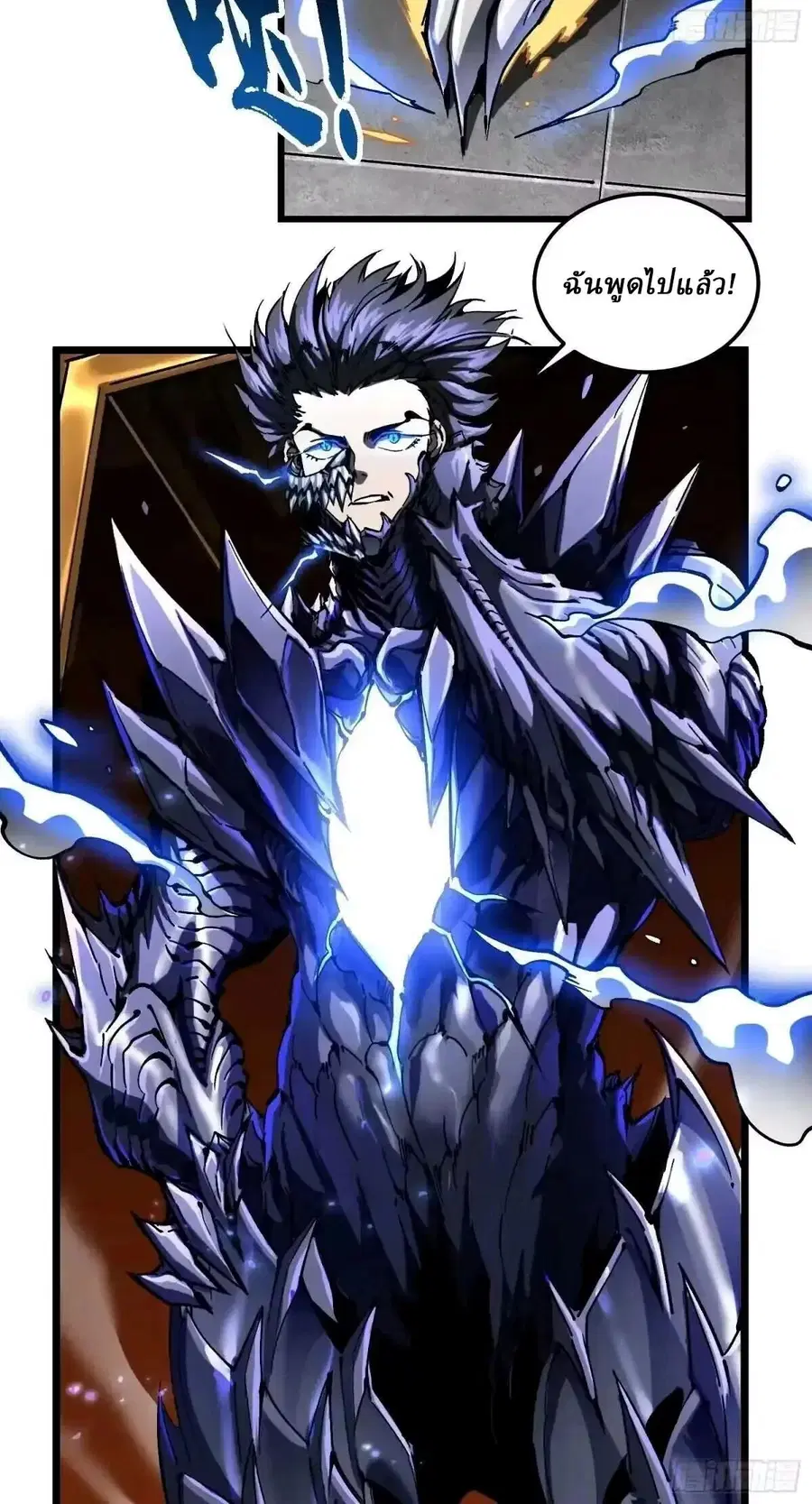 Martial Evolution: Start by Awakening the King of Monsters ตอนที่ 133 หน้า 2