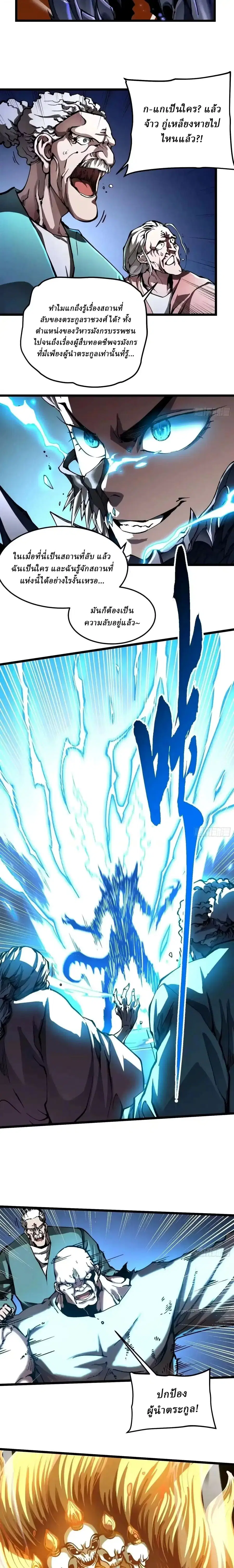 Martial Evolution: Start by Awakening the King of Monsters ตอนที่ 133 หน้า 3