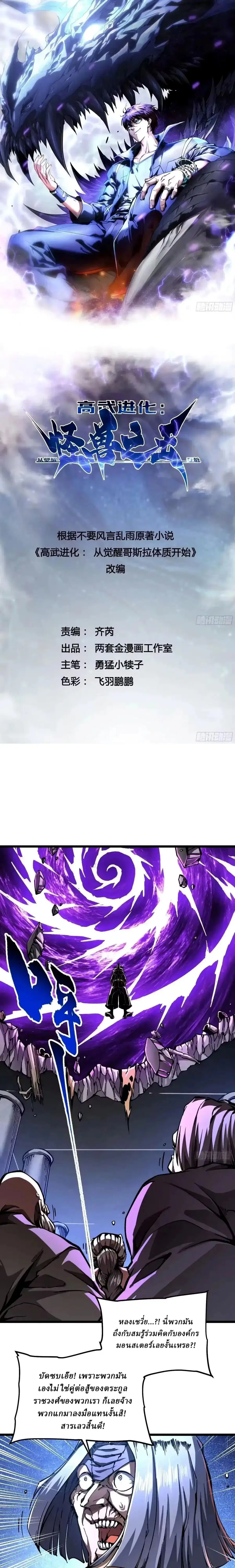 Martial Evolution: Start by Awakening the King of Monsters ตอนที่ 134 หน้า 1