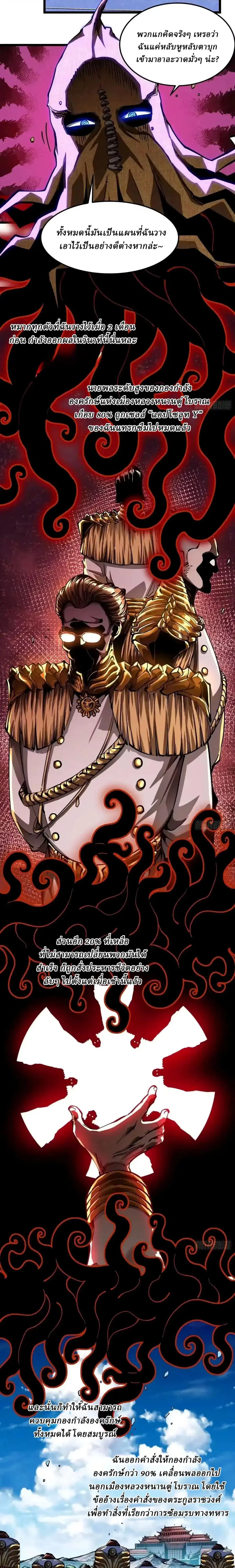 Martial Evolution: Start by Awakening the King of Monsters ตอนที่ 134 หน้า 3