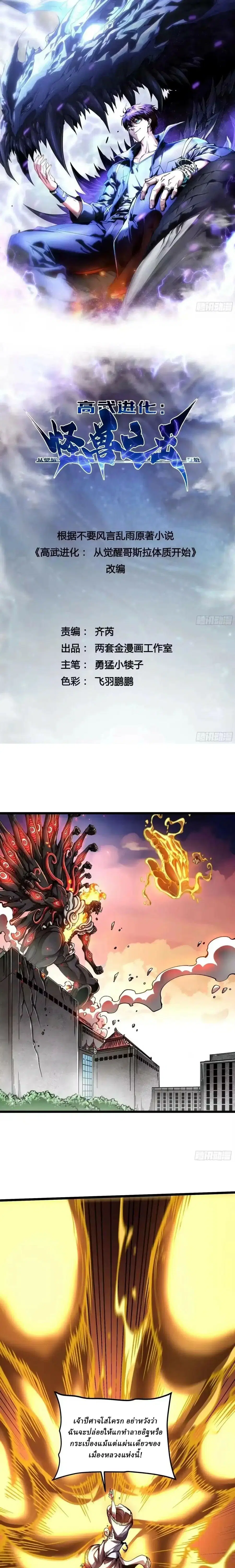 Martial Evolution: Start by Awakening the King of Monsters ตอนที่ 135 หน้า 1