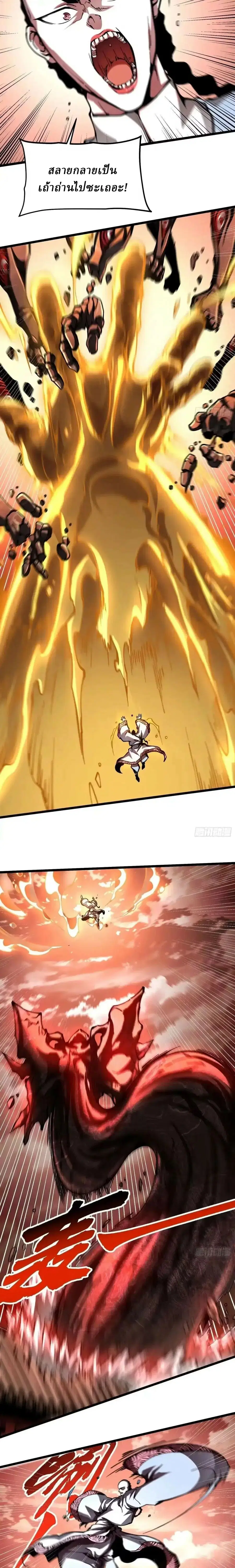 Martial Evolution: Start by Awakening the King of Monsters ตอนที่ 135 หน้า 3