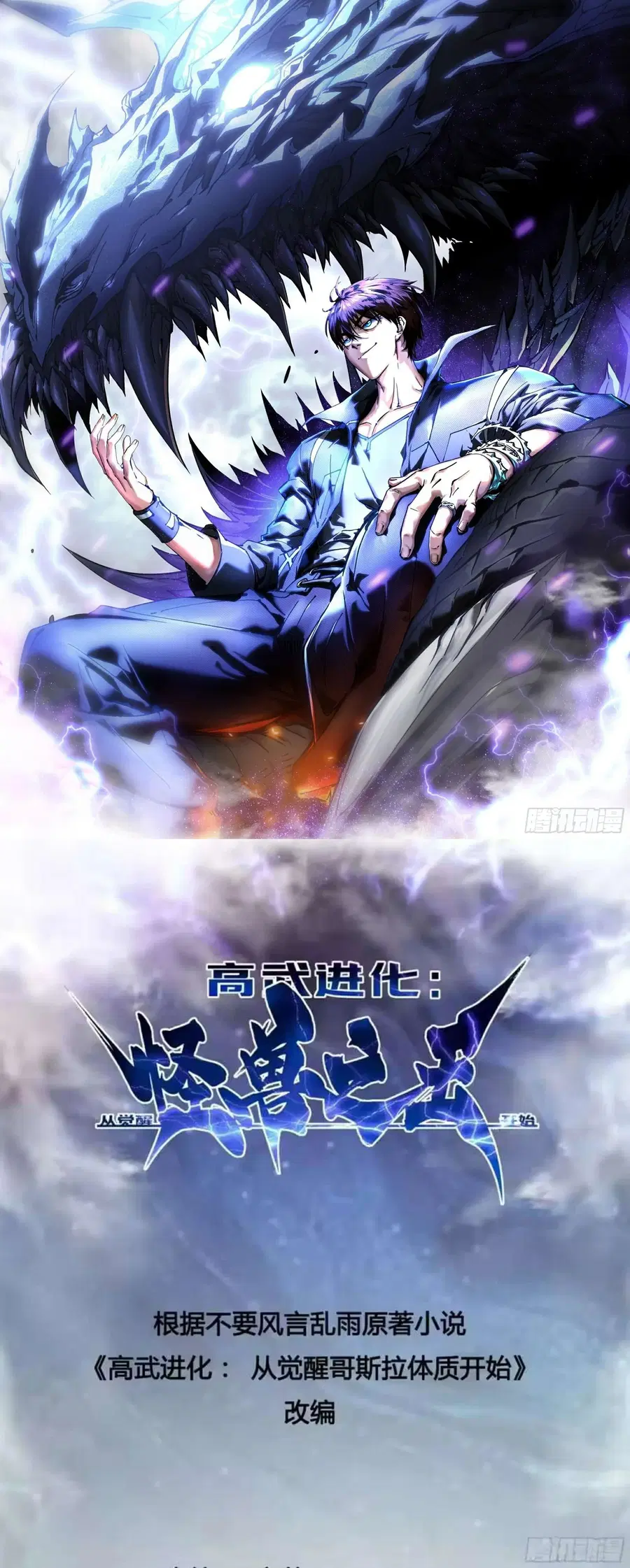 Martial Evolution: Start by Awakening the King of Monsters ตอนที่ 136 หน้า 1