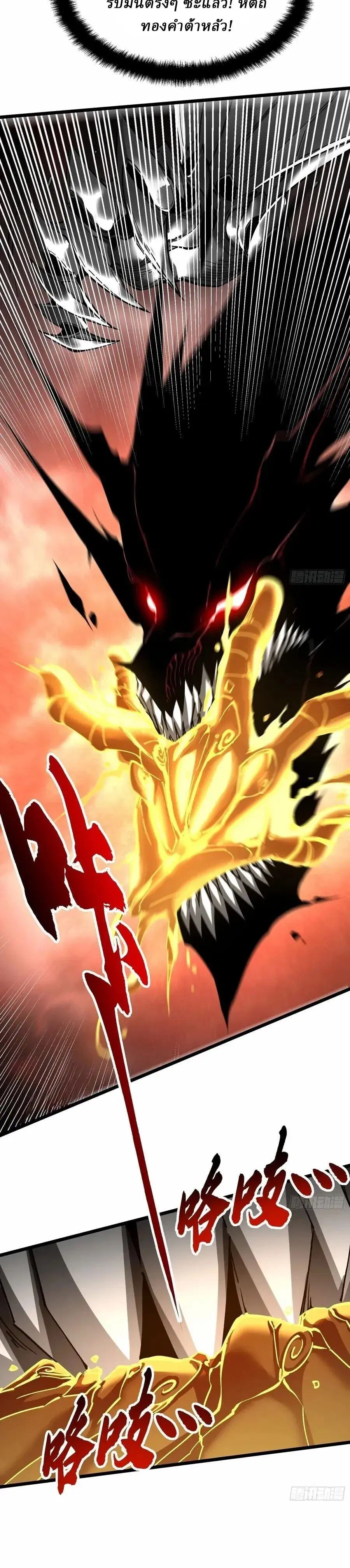 Martial Evolution: Start by Awakening the King of Monsters ตอนที่ 136 หน้า 3