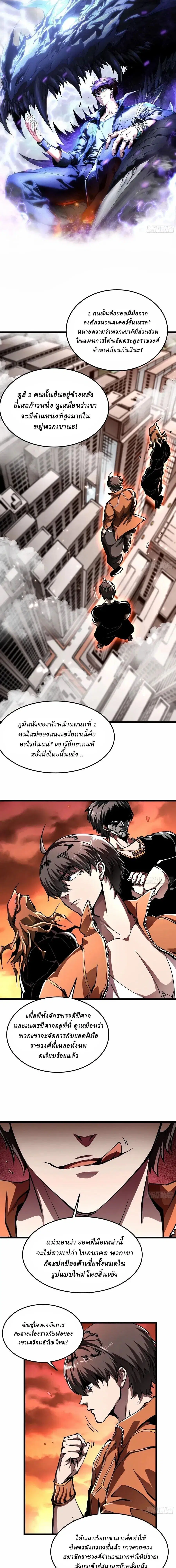 Martial Evolution: Start by Awakening the King of Monsters ตอนที่ 137 หน้า 1