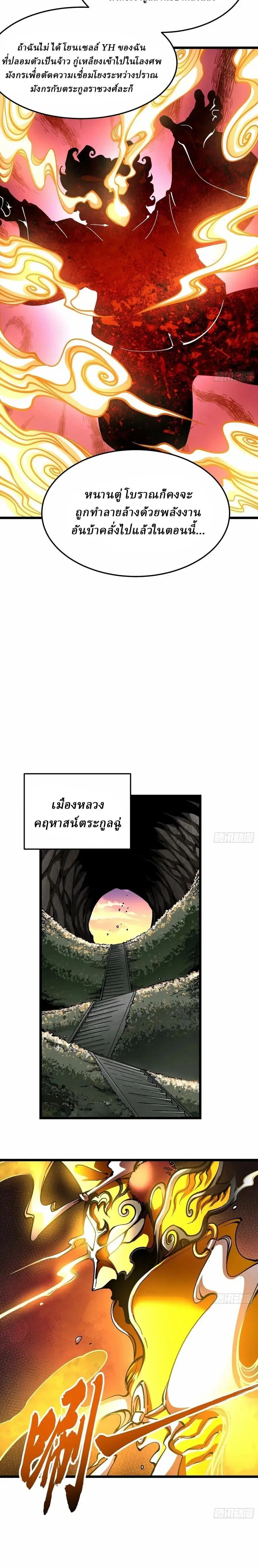 Martial Evolution: Start by Awakening the King of Monsters ตอนที่ 137 หน้า 2